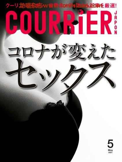 [日本版]COURRiER Japon 文学杂志PDF电子版 2021年5月刊